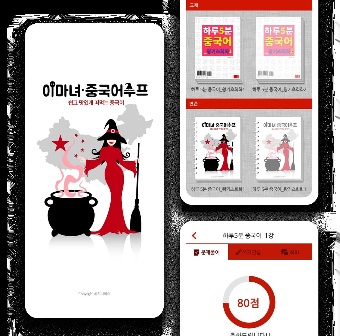 이마녀 중국어스프