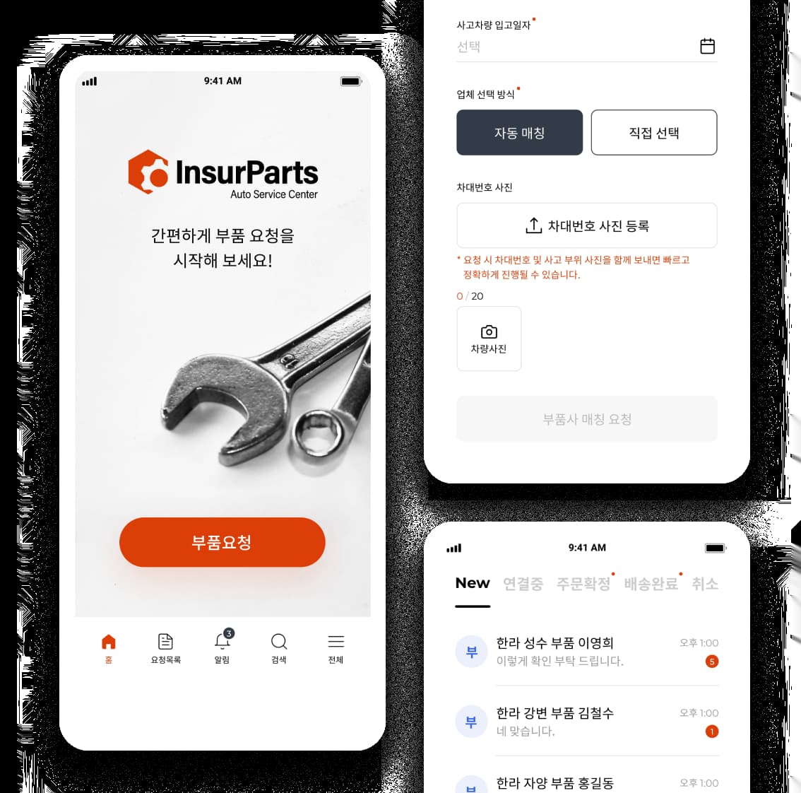 인슈어파츠