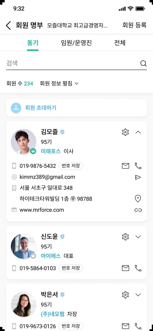 모즐 앱 회원 상세 정보 화면