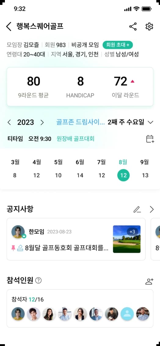 모즐 앱 골프 모임 스케줄 관리 화면